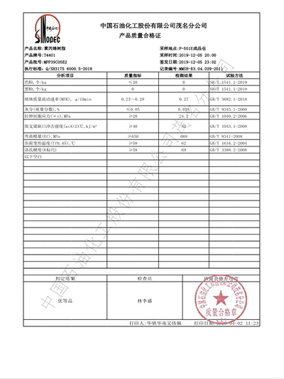 91麻豆成人精品国产免费网站聚丙烯樹脂檢測報告